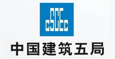 【广联钢构合作伙伴】中建五局